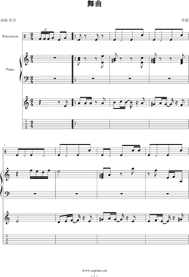 舞曲
