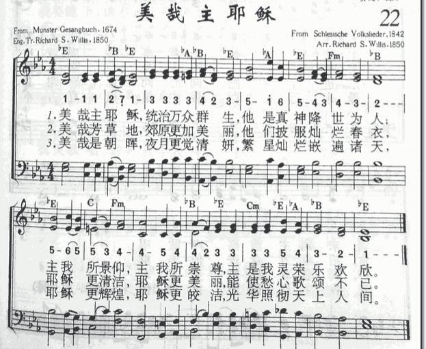 22、美哉主耶稣