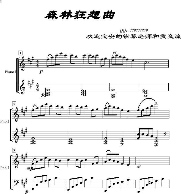 森林狂想曲