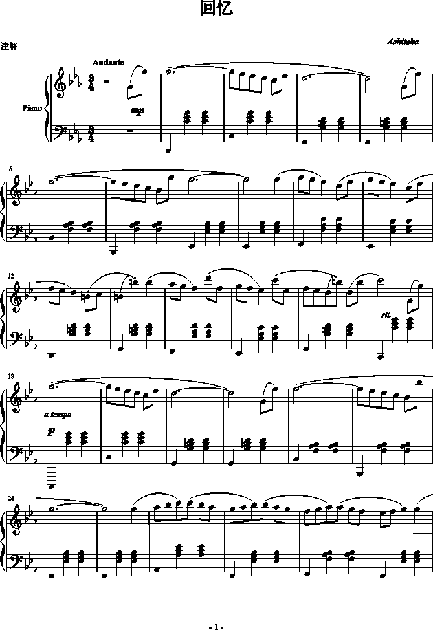 回忆