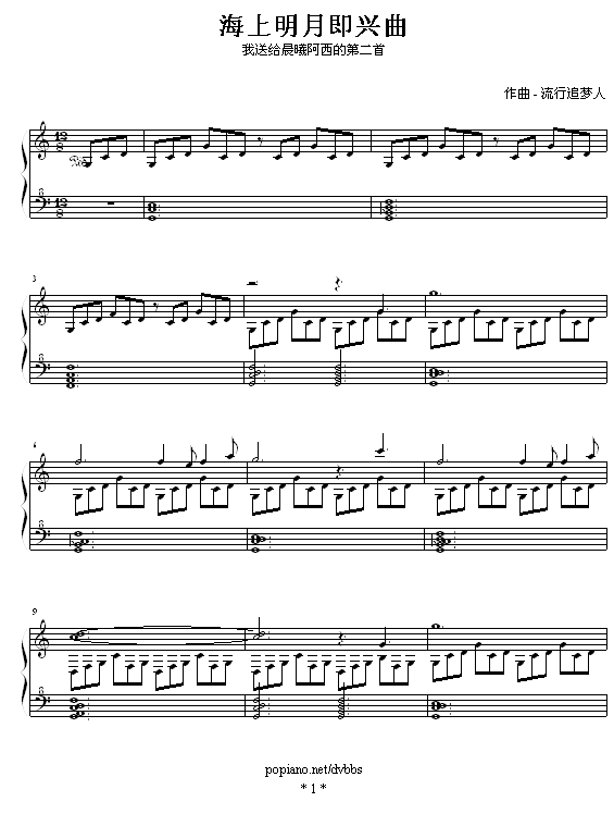 海上明月即兴曲