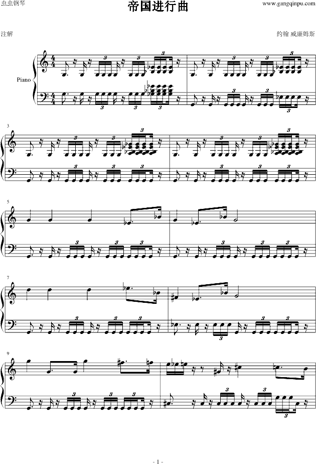 帝国进行曲