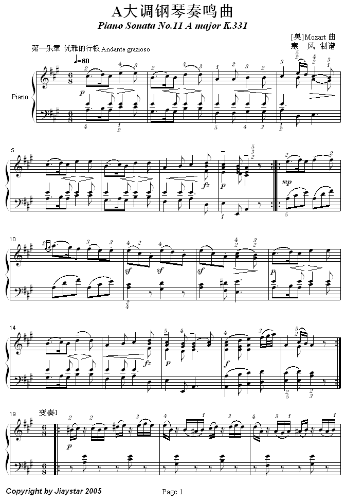 A大调钢琴奏鸣曲K331-寒风