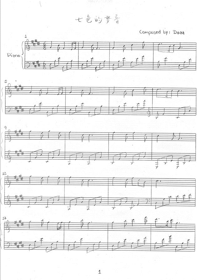 七色的梦音