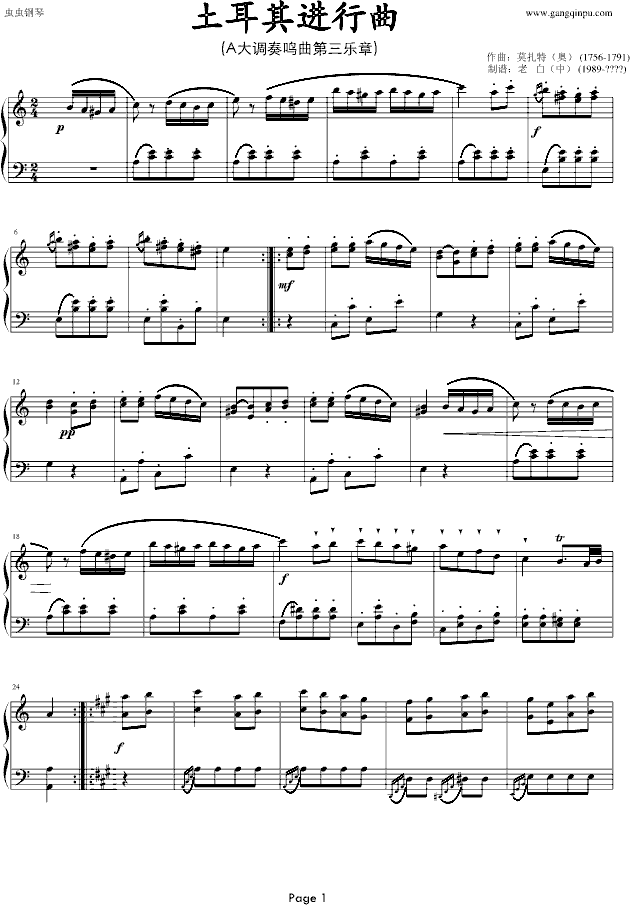 土耳其进行曲（莫扎特Mozart)