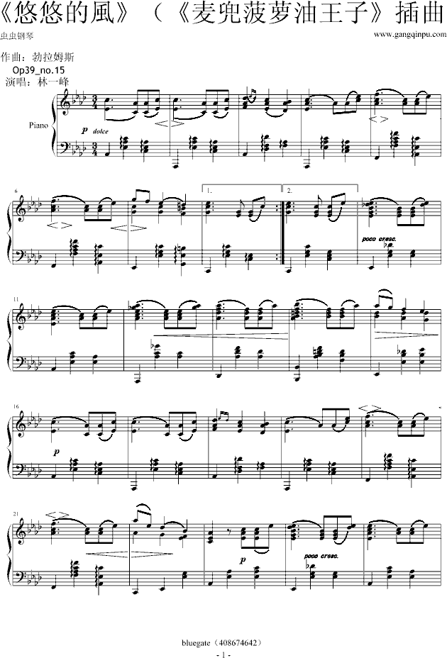 悠悠的风（麦兜菠萝油王子插曲