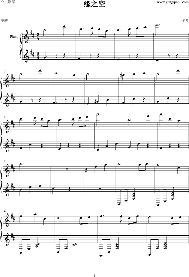 愿ぃ（緣之空插曲）