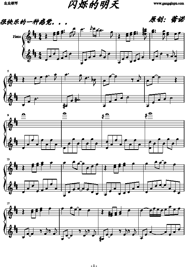 闪烁的明天