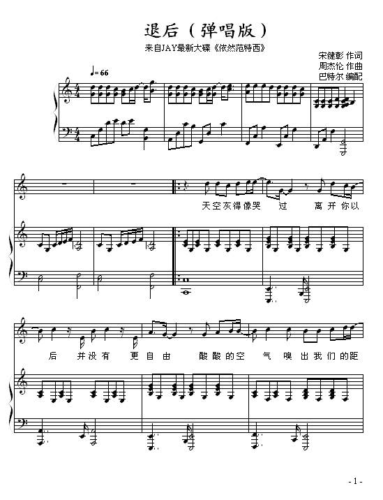 退后-弹唱巴特尔版