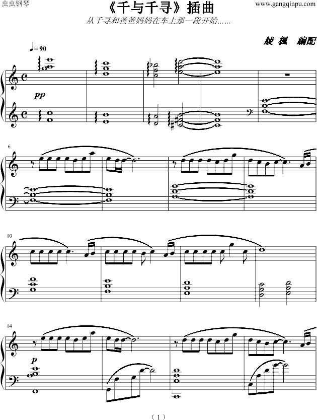 千与千寻片头插曲