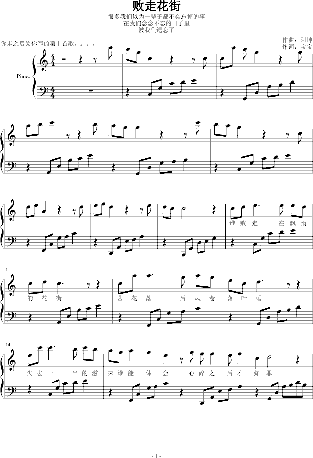 败走花街