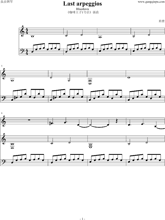 Last Arpeggios-Bluedawn(咖啡王子插曲)
