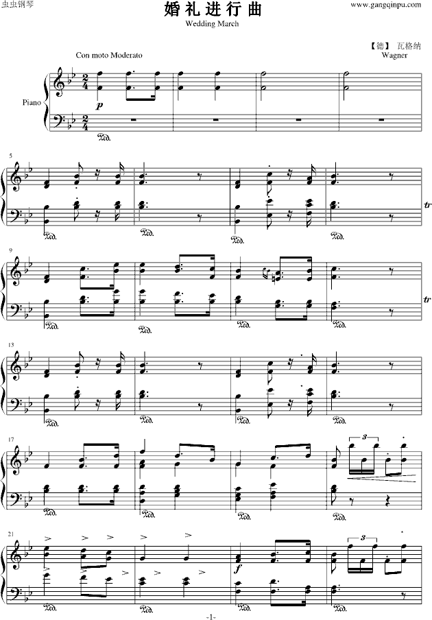 婚礼进行曲（瓦格纳）