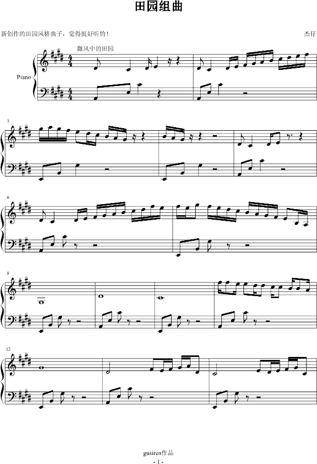 田园组曲