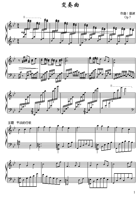 变奏曲