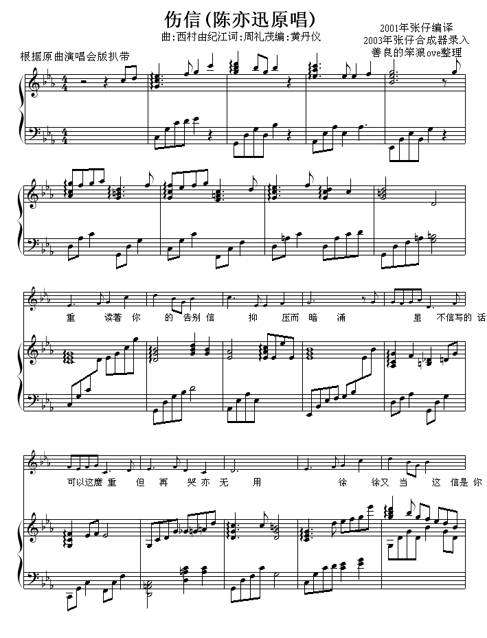 伤信-弹唱版