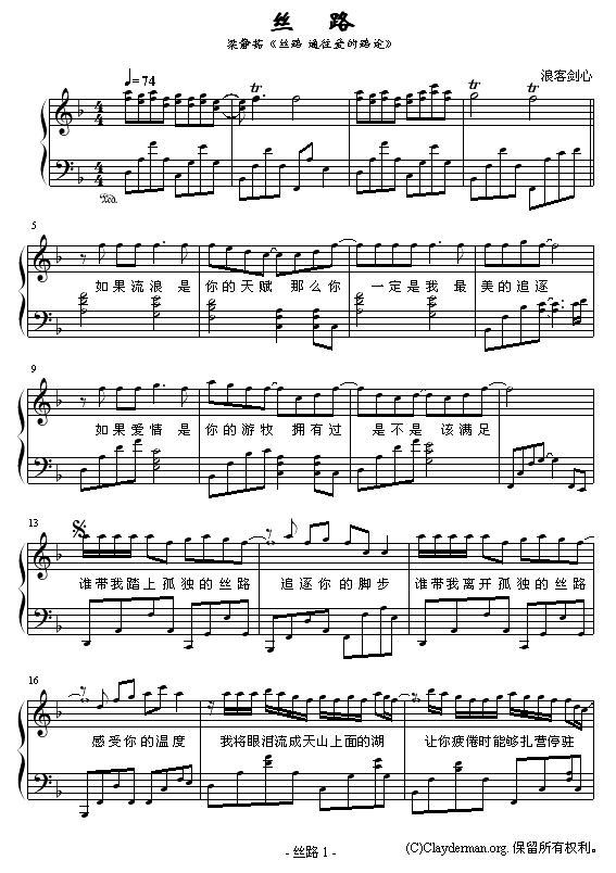 丝路