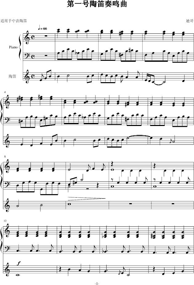 第一号陶笛奏鸣曲