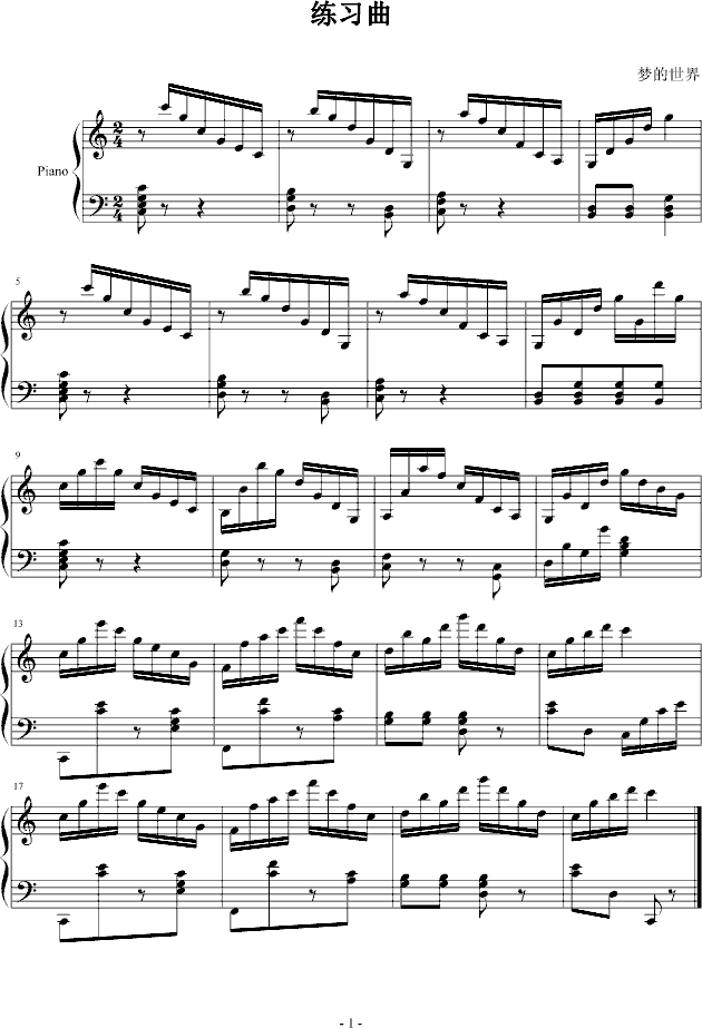 练习曲