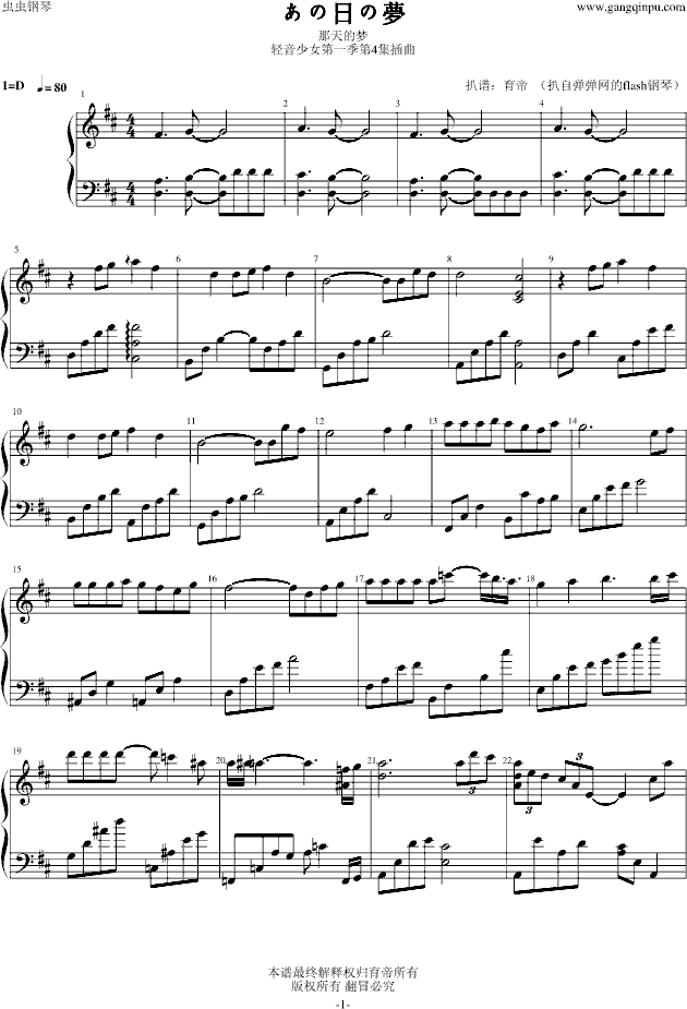 あの日の夢（轻音1第4集插曲）
