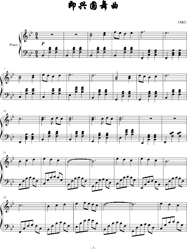 即兴圆舞曲