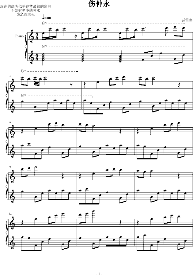 伤仲永(修正版)