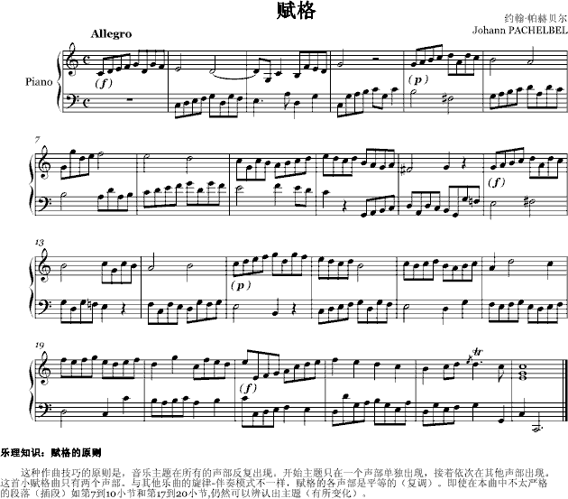 赋格