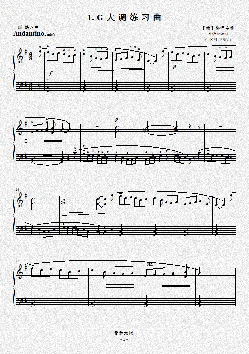 G大调练习曲