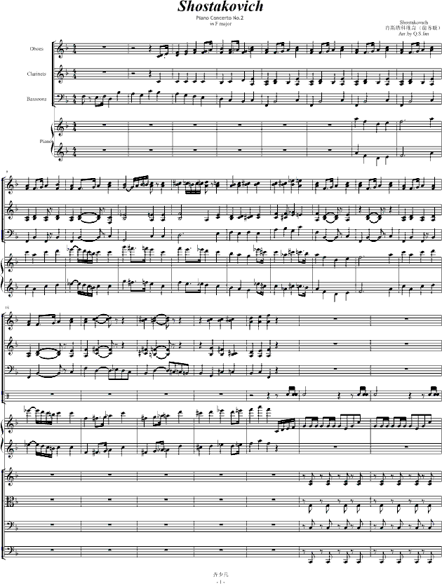 肖斯塔科维奇第二钢琴协奏曲第一乐章