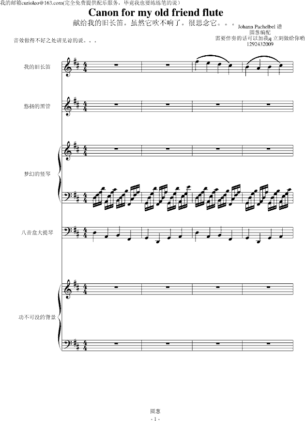 Canon for my old friend flute
