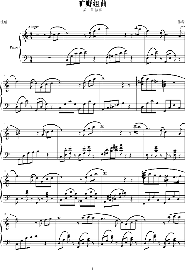 旷野组曲 第二首