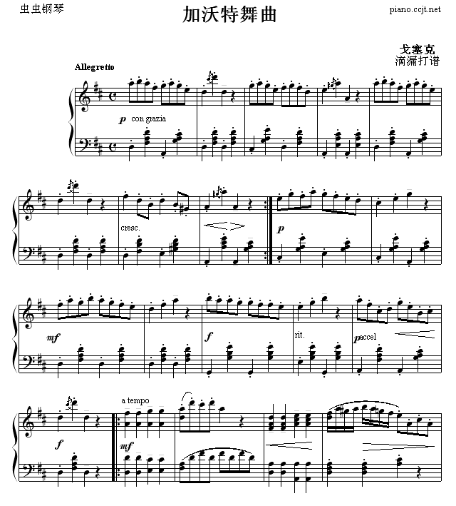 加沃特舞曲