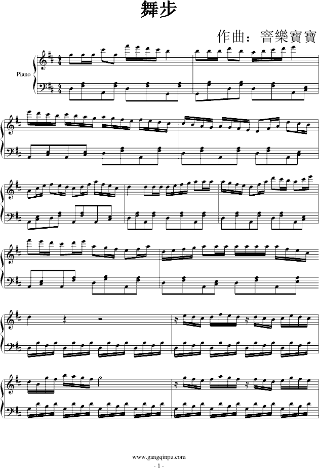 舞步