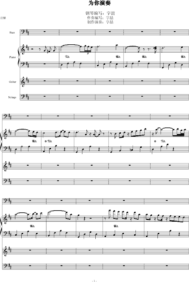 为你演奏