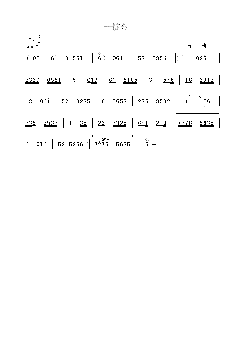 一锭金