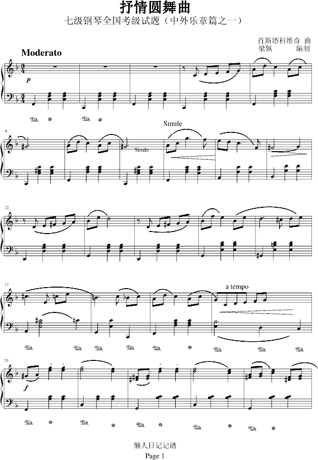 抒情圆舞曲