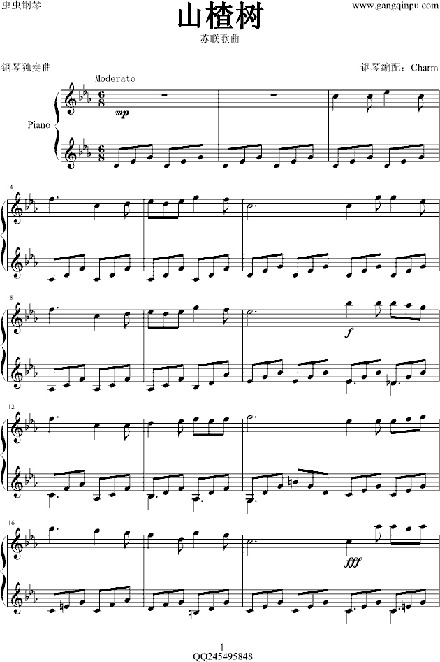 山楂树 苏联歌曲