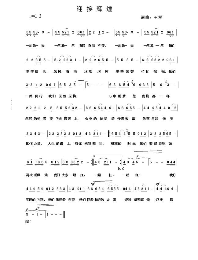 王军歌曲