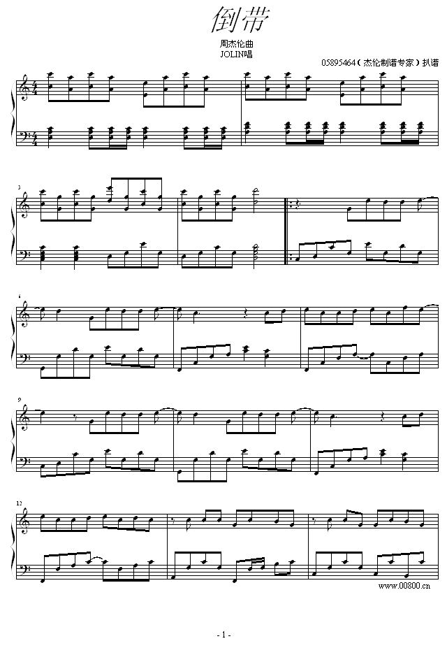 倒带-（演奏版）