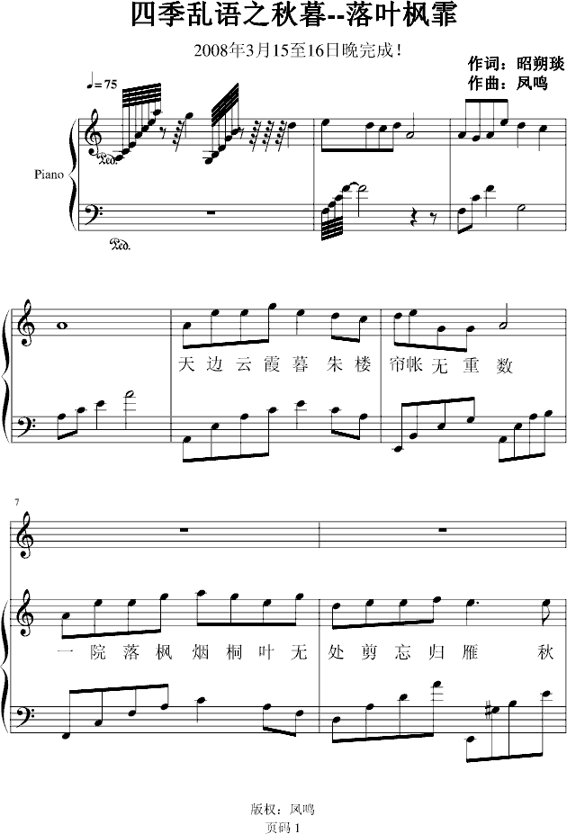 四季乱语之秋暮--落叶枫霏