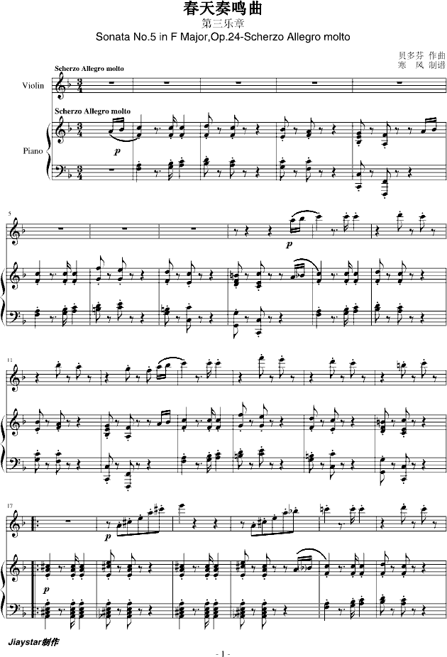 贝多芬-春天奏鸣曲(Op.24)第三乐章