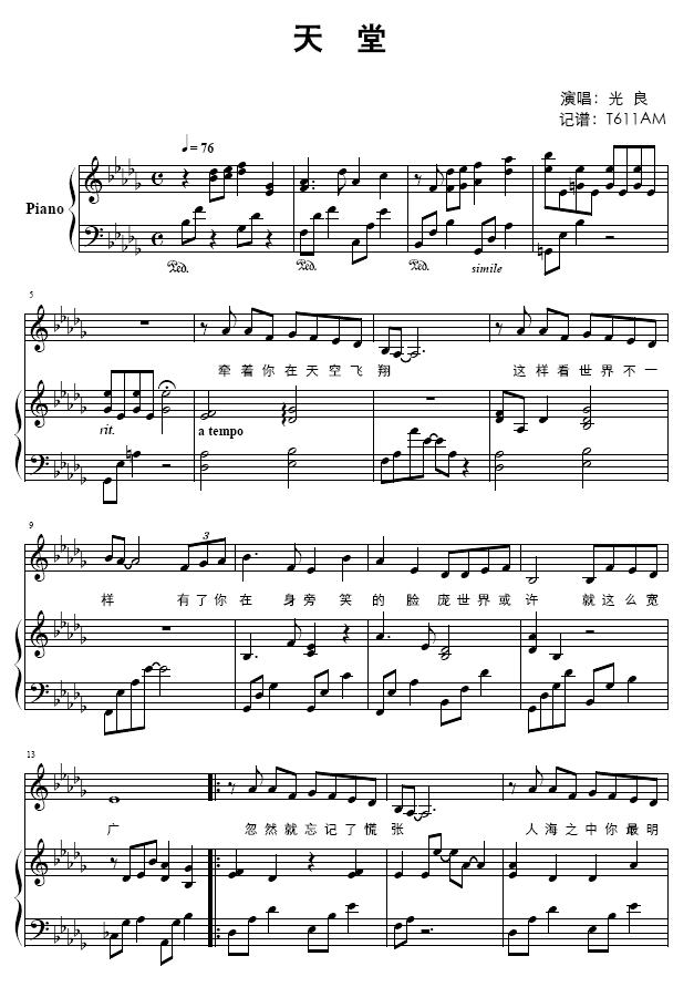 天堂-弹唱版