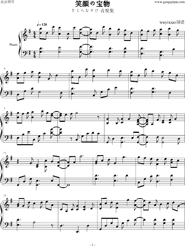 笑顔の宝物（さくらむすび 音楽集）