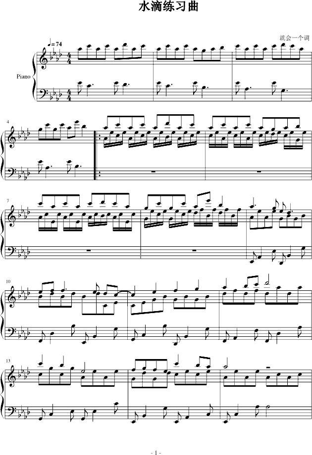 水滴练习曲