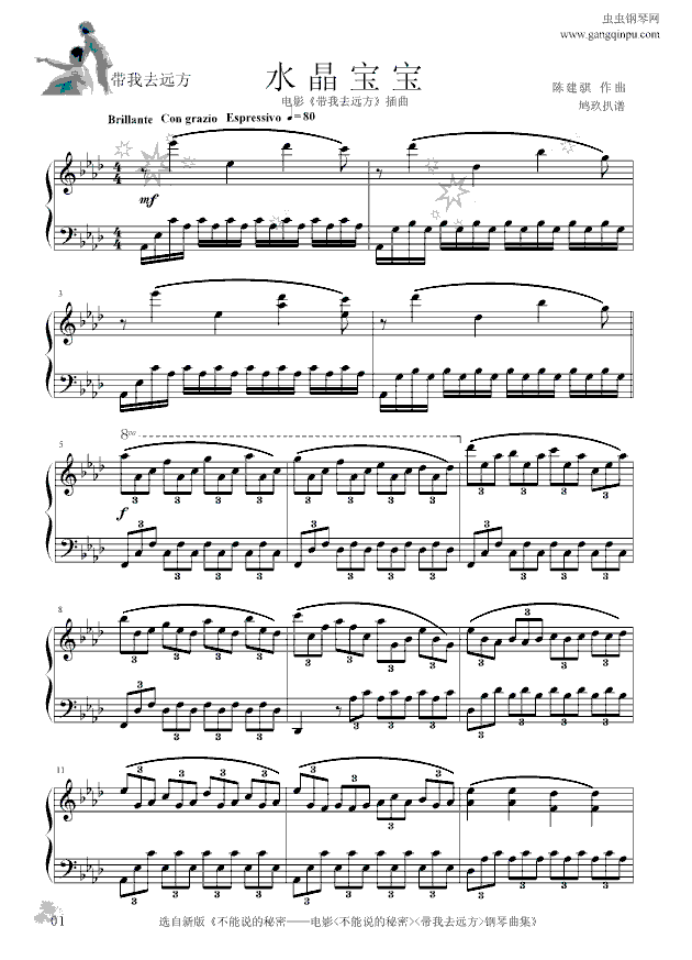 水晶宝宝（鸠玖版）