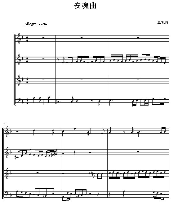安魂曲