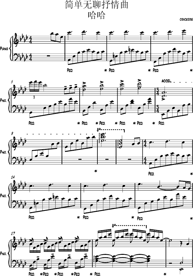简单无聊抒情曲