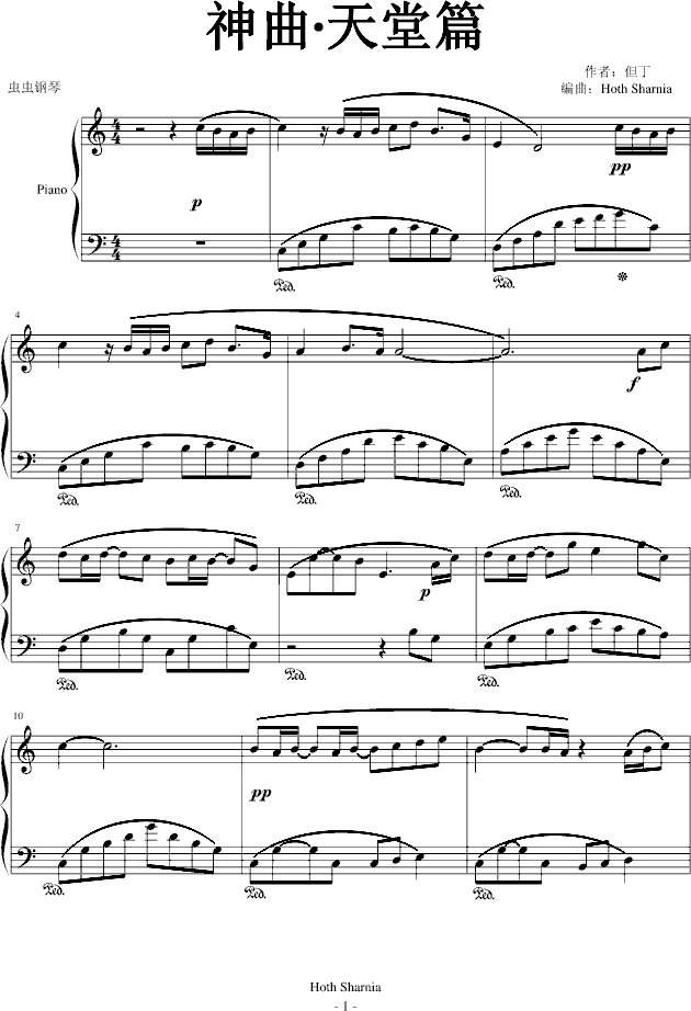神曲·天堂篇