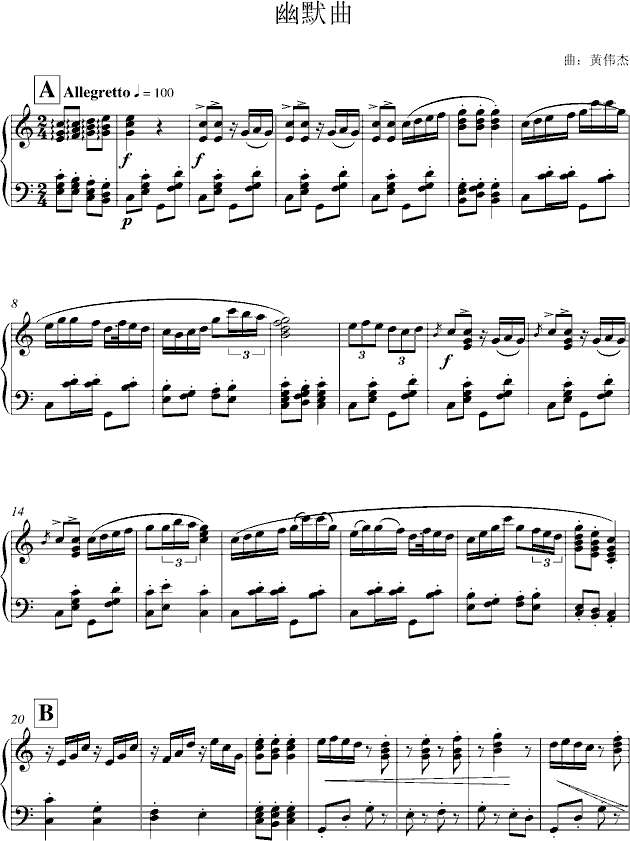 幽默曲