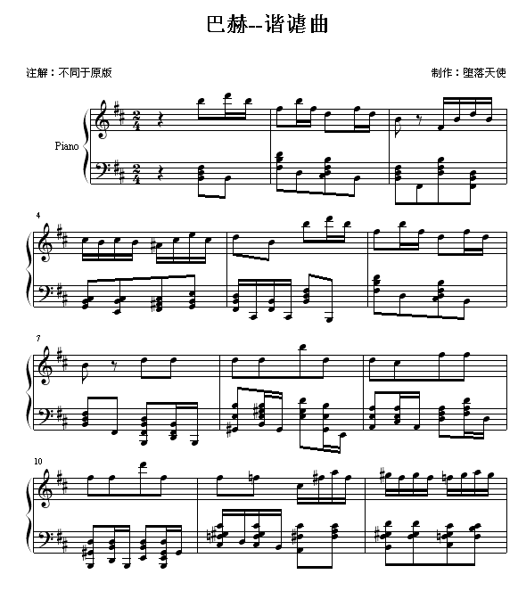 谐谑曲